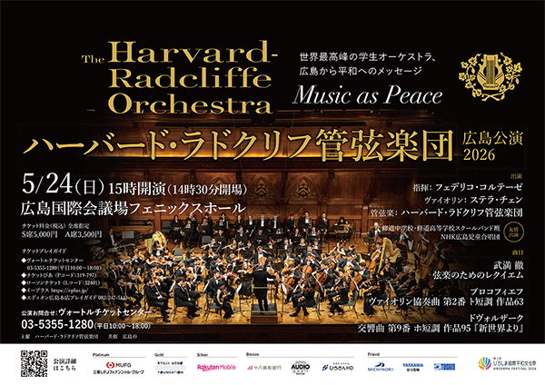 ハーバード・ラドクリフ管弦楽団 Music as Peace