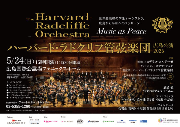 ハーバード・ラドクリフ管弦楽団 Music as Peace