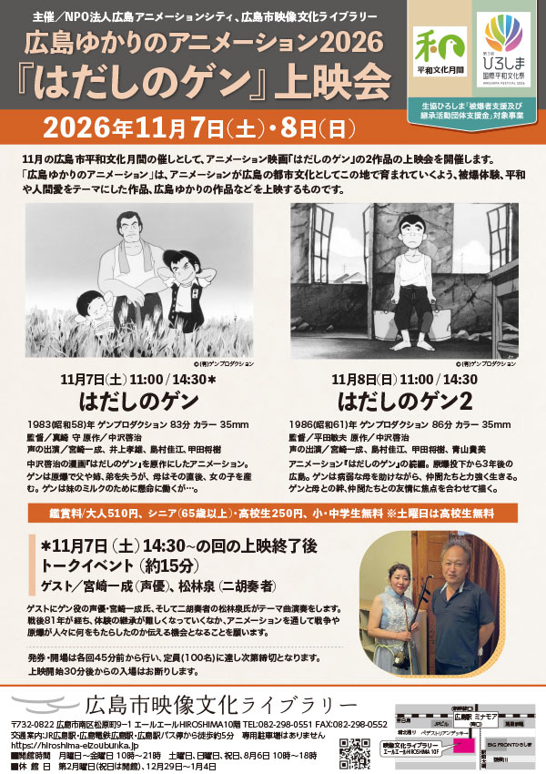 広島ゆかりのアニメーション２０２６