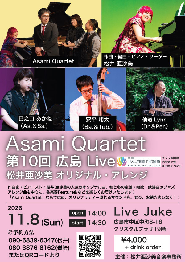 Asami Quartet 広島Live 松井亜沙美オリジナル＆アレンジ