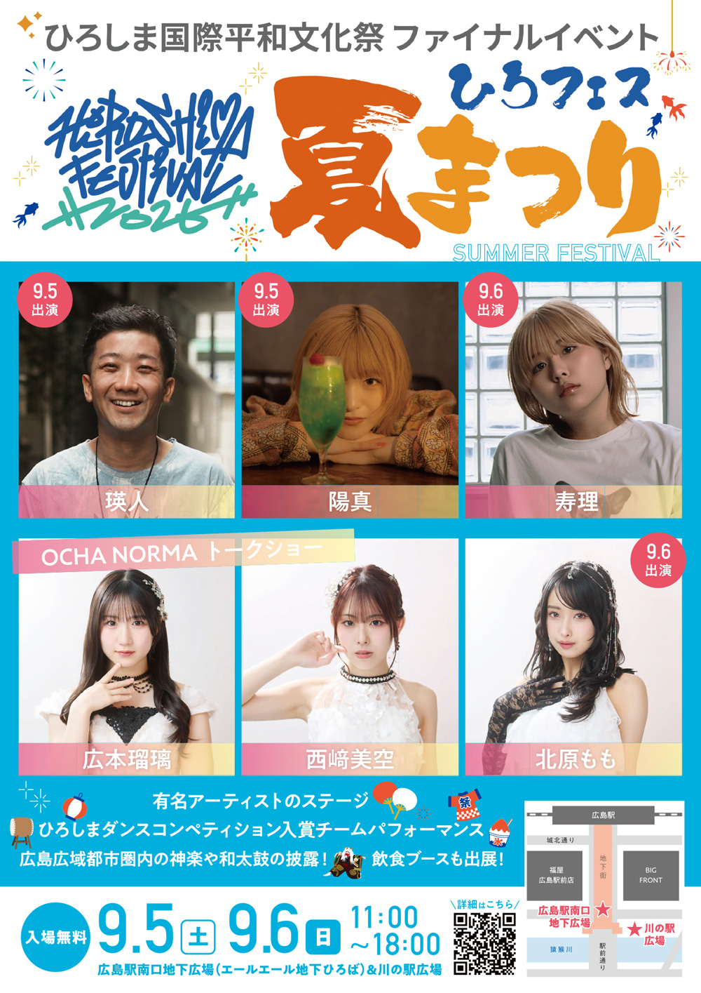ひろフェス夏まつり | 第3回ひろしま国際平和文化祭 | HIROSHIMA