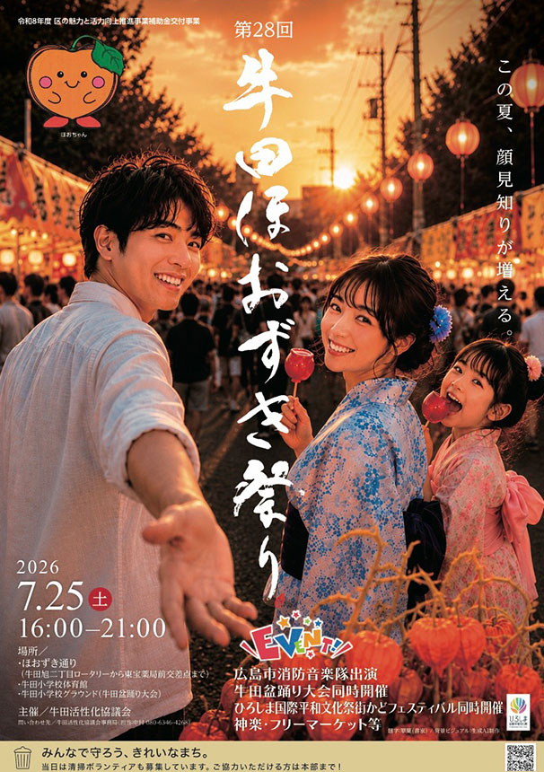第28回牛田ほおずき祭りトラックステージ
