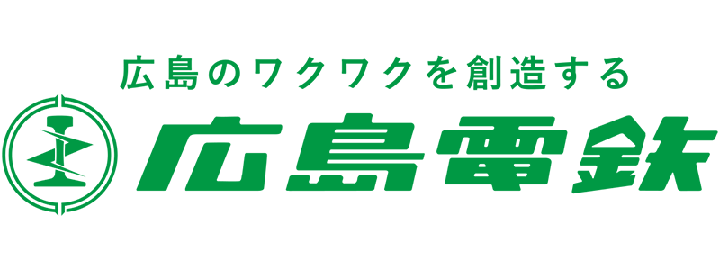 広島電鉄株式会社